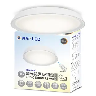 【DanceLight 舞光】30W 銀河 LED遙控調光調色吸頂燈 2年保固(時尚白/太空灰/香檳金/珊瑚橘)