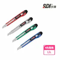 在飛比找momo購物網優惠-【SDI 手牌】0404C實用型小美工刀 4色隨機出貨