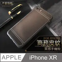 在飛比找PChome24h購物優惠-【 經典皮紋 】 皮革紋手機殼 iPhone XR / iX