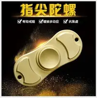 在飛比找Yahoo!奇摩拍賣優惠-玳玳的玩具店 鋁合金 Hand Spinner 指尖陀螺 第