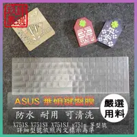 在飛比找蝦皮購物優惠-NTPU新高透膜 華碩 ASUS X751S X751SV 