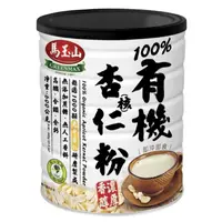 在飛比找蝦皮購物優惠-馬玉山 有機純杏核仁粉 600公克 杏仁粉