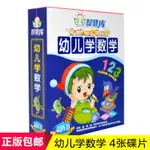 ㊣熱賣#幼兒學數學 4DVD光盤 幼兒數學啟蒙教材兒童數學早教碟片/音樂/教育/學習237