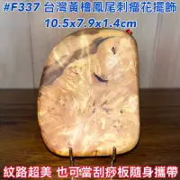 在飛比找蝦皮購物優惠-免運【元友】現貨 #F337 H 台灣黃檜 台灣檜木 鳳尾刺