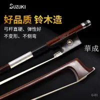 在飛比找樂天市場購物網優惠-【小提琴弓】高檔琴弓SUZUKI鈴木高檔小提琴琴弓巴西木純馬