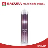 在飛比找森森購物網優惠-【SAKURA 櫻花】原廠C65-0305快捷高效潔淨濾心(