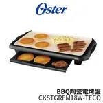 OSTER BBQ陶瓷電烤盤 CKSTGRFM18W-TECO