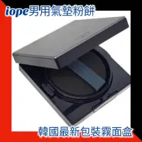 在飛比找蝦皮購物優惠-(🇹🇼賣家 iope 售完圖二取代)IOPE 男用男士氣墊粉