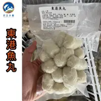 在飛比找蝦皮購物優惠-武正水產｜東港魚丸（300g）現貨