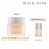 在飛比找博客來優惠-【RMK】水凝美肌粉霜買大送2小超值組 # 200L