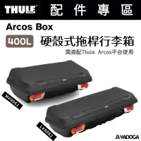 在飛比找樂天市場購物網優惠-【野道家】Thule Arcos Box硬殼式拖桿行李箱 M