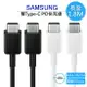 原廠線 Samsung三星 雙Type-C(USB-C)1.8米 高速原廠傳輸線/充電線 3A,1.8M (EP-DX310) A13/A23/A53/A33/M13/M53/M33/Galaxy Z/S22/S21/Note20/S23系列