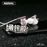 熱賣/REMAX/睿量新品上市RM-530金屬HIFI耳機高清麥克風專注喚醒 /-通訊殿.RE