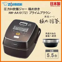 在飛比找Yahoo!奇摩拍賣優惠-[日本代購] ZOJIRUSHI 象印 壓力IH電子鍋 NW