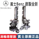 BENZ 賓士原廠M278 S500 ML400 GLE450 GL550 R500 S400渦輪增壓器