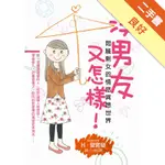 沒男友又怎樣！悶騷剩女的情慾異想世界[二手書_良好]81301222430 TAAZE讀冊生活網路書店