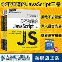 在飛比找蝦皮購物優惠-【操作系統/系統開發】你不知道的JavaScript 上/中