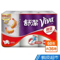 在飛比找蝦皮商城優惠-舒潔 VIVA 速效廚房紙巾 60張x6捲x6串/箱  現貨