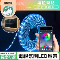 在飛比找momo購物網優惠-【拉拉貝兒】電視背景燈帶 4m氛圍燈帶 電視燈條 燈帶 電視