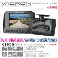 在飛比找Yahoo!奇摩拍賣優惠-監視器 守護眼VACRON N33 1080P 行車影音記錄