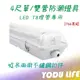 樂亮 LED T8 防潮燈 4尺20W 單管 雙管 附LED燈管 IP55 防水燈具 LED 室外燈