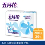 《免 運》五月花 高吸力柔韌 三折 三摺擦手紙 雙層 200張 (100抽)*20包永豐餘 五月花擦手紙