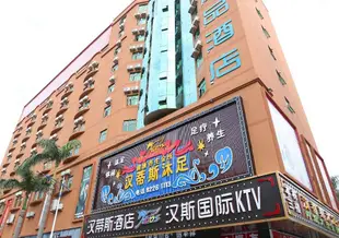 漢蒂斯精品酒店(東莞萬達店)(原商旅之家酒店)Handis Hotel