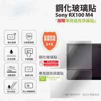 在飛比找蝦皮購物優惠-9H鋼化玻璃保護貼 for Sony RX100M4  [空