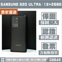 在飛比找蝦皮購物優惠-《分期0利率》SAMSUNG S20 ULTRA｜12+25