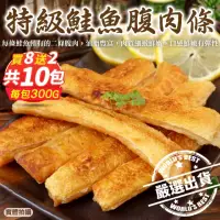 在飛比找momo購物網優惠-【三頓飯】頂級深海鮭魚肚條_前段肉(買8贈2_共10盒_30