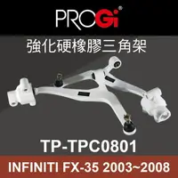 在飛比找樂天市場購物網優惠-真便宜 [預購]PROGi TP-TPC0801 強化硬橡膠