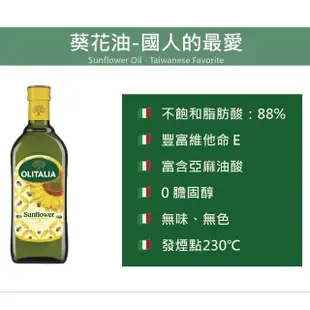 【Olitalia 奧利塔】葵花油1000mlx4瓶(+純橄欖油500mlx4瓶-禮盒組)