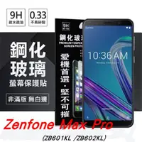 在飛比找PChome24h購物優惠-華碩 ASUS Zenfone Max Pro ZB601 