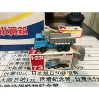 在飛比找蝦皮購物優惠-TOMICA TOMY 多美 絕版 紅標 NO.73 ISU