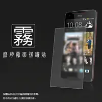 在飛比找樂天市場購物網優惠-霧面螢幕保護貼 HTC Butterfly S 901e/x