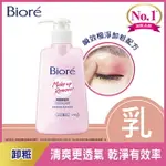 BIORE蜜妮深層卸粧乳180ML