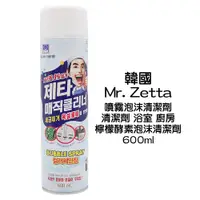 在飛比找蝦皮商城優惠-【歐美日本舖】韓國 Mr. Zetta 噴霧 泡沫清潔劑 清