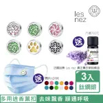 【LES NEZ 香鼻子】精油香薰口罩磁扣-12MM 鈦鋼銀/三件組(贈法國真正薰衣草純精油)