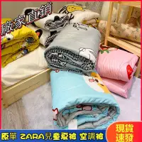 在飛比找蝦皮購物優惠-【天天優選百貨】廠家直銷 爆款 原單 ZARA兒童夏被 空調