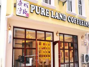 張家界庸城凈地人文客棧Zhangjiajie Pure Land Coffee Inn