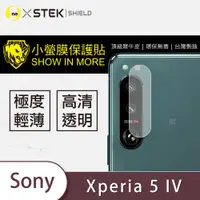 在飛比找松果購物優惠-【小螢膜】SONY Xperia5 IV 鏡頭保護貼 鏡頭貼