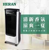 在飛比找Yahoo!奇摩拍賣優惠-易力購【 HERAN 禾聯碩原廠正品全新】小家電 DC水冷扇