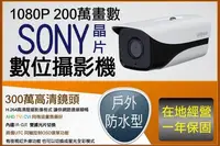 在飛比找Yahoo!奇摩拍賣優惠-大華原廠 戶外型 1080P 紅外線 防水攝影機 CVI 防