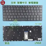 【漾屏屋】含稅 聯想 LENOVO 710-11 710-11IKB 710S-11ISK 全新 繁體 中文 筆電 鍵盤