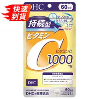 在飛比找比比昂日本好物商城優惠-蝶翠詩 DHC 持續型維他命C 240錠 (60日份)