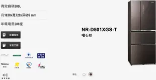 【裕成電器‧來電破盤價】Panasonic國際牌500公升四門變頻玻璃冰箱NR-D501XGS另售 SR-C560DV1