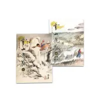 在飛比找蝦皮商城優惠-【遠流】雪山飛狐(1-2)(大字版)/ 金庸 武俠小說