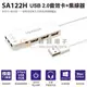 【祥昌電子】 Uptech 登昌恆 SA122H USB 2.0音效卡+集線器