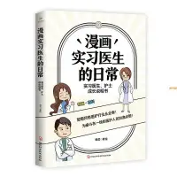 在飛比找蝦皮購物優惠-全新有貨＆漫畫實習醫生的日常：實習醫生、護士成長說明書 正版