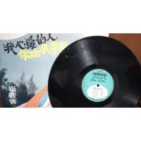 在飛比找蝦皮購物優惠-60年代黑膠唱片 崔苔菁  黃昏之戀 少女的祈禱